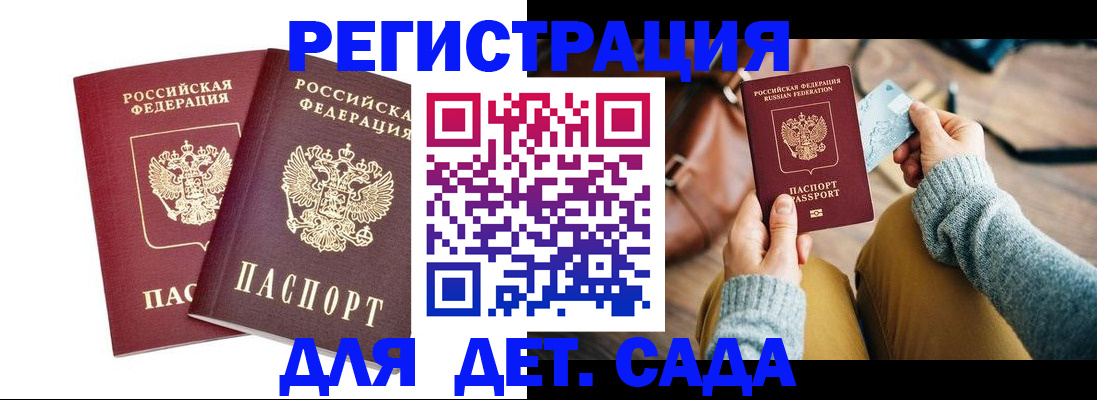 прописка законно в Зеленоградске