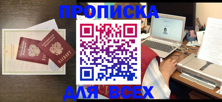 прописка регистрация в Зеленоградске