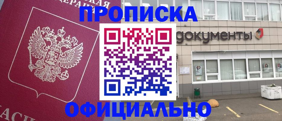 прописка регистрация в Зеленоградске